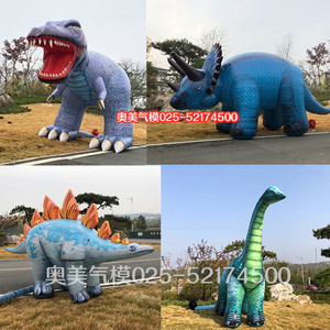 充气公园动物模型旅游景区珠罗纪霸王龙气模充气翼龙冲气恐龙定制