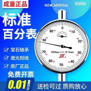 成量百分表头内径杠杆百分表一套0-10mm高精度防震指示表磁性底座