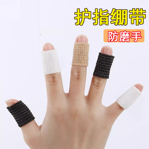 防护手指缠带学生握笔手关节防茧保护套运动手工耐磨加厚护指手套