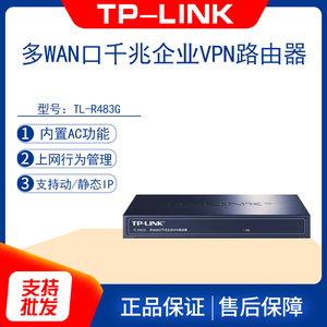 TP-LINK TL-R483G 企业5口全千兆有线路由器 无线控制器行为管理A