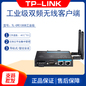 TP-LINK TL-CPE1300D工业级 双频1300M无线AP客户端5G室外网桥