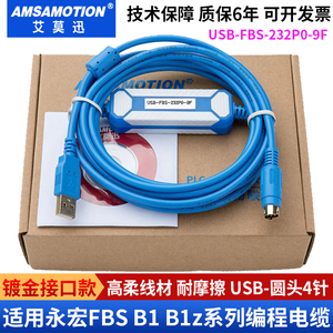 FATEK永宏PLC编程电缆FBS B1 B1z系列数据下载线USB-FBS-232P0-9F