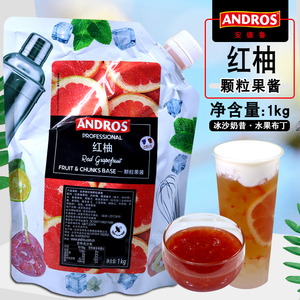 安德鲁红柚颗粒果酱1kg 西柚果粒冲饮原料水果茶烘焙奶茶店专用