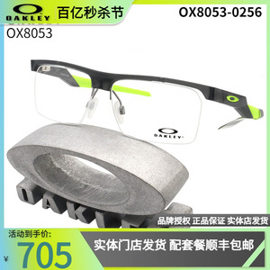 Oakley欧克利眼镜框 OX8053近视镜架男女半框COUPLER板材可调鼻托