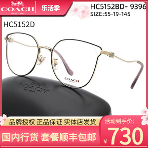 COACH蔻驰眼镜框 HC5152BD纤细金属猫眼七夕镂空全框女吴谨言同款