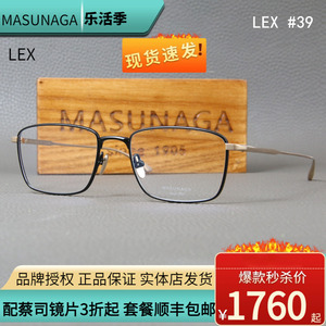 现货 MASUNAGA增永眼镜 LEX 日本男女款金属超轻光学近视眼镜框架