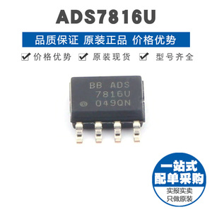 ADS7816U SOIC8 12位高速微功率ADC采样模数转换芯片 集成电路IC
