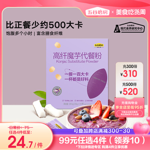 【99任选4件】五谷磨房魔芋代餐粉燕麦片营养粉紫薯代餐粥即冲