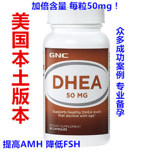 新包装美国GNC健安喜DHEA 25/50mg青春素胶囊90粒卵泡提数量质量