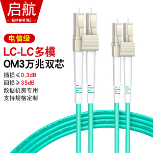 电信级LC-LC万兆OM3多模双芯光纤跳线1/2/3/5/10米尾纤双纤小方头