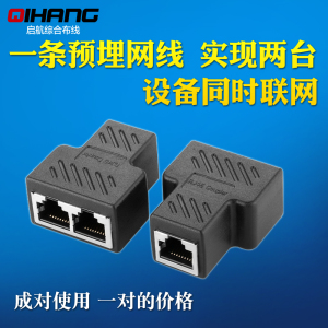 同时上网网线分线器一分二连接器三通头