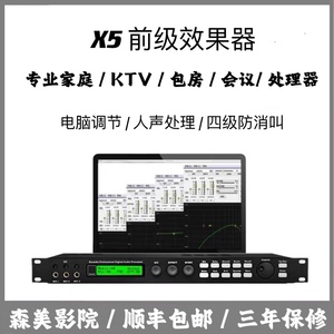 韵乐X5前级效果器专业数字KTV 话筒混响防啸叫卡拉OK 舞台处理器