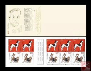 中国新邮品 2018-1  第四轮生肖狗小本票 折本 邮票 集邮 收藏