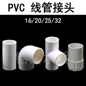 PVC电线管接头4分/6分/1寸直接弯头三通杯梳 16/20/25/32mm穿线管