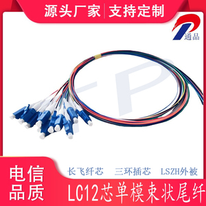 电信级LC束状尾纤12芯单模lc带状尾纤小方头光纤跳线lc光纤尾纤