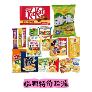 特价日本临期食品零食清仓捡漏折扣进口超值饼干饮料58包邮除偏远