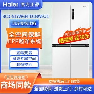 Haier/海尔BCD-517WGHTD1BW9U1零嵌入式全空间保鲜十字四门冰箱