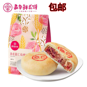 嘉华鲜花饼燕麦薏仁玫瑰酥饼300g礼袋云南特产零食小吃传统糕点心