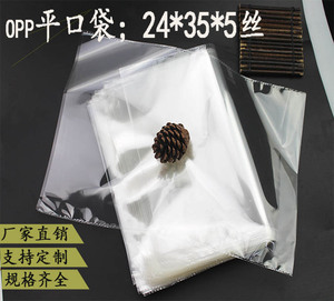 OPP平口袋透明袋 塑料袋 食品包装袋 产品包装袋子平口5丝24*35cm