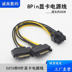 双SATA15p转6+2Pin显卡反向电源转接线15针转8针独立显卡串口供电