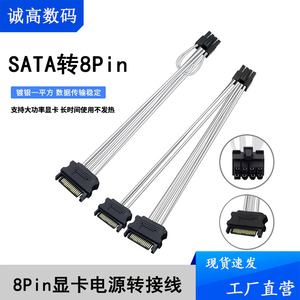 SATA转8Pin（6+2P）可拆分显卡电源线串口供电线8P转双SATA15针