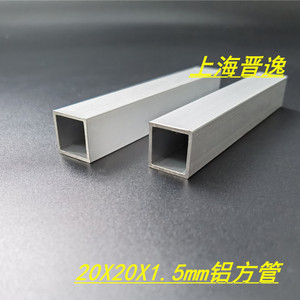 铝合金小方管20x20x1.5mm方管型材隔条20*20*1.5mm铝方通 6米价格