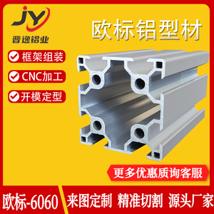 欧标工业铝型材6060双槽框架流水线设备型材6060欧标机架型材米价