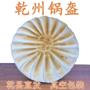 乾县锅盔馍现做现卖乾州四宝小吃烧饼手工美食陕西特产锅魁饼子
