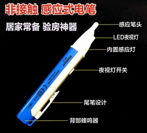 包邮感应非接触式测电笔 多功能高级感应测断电声光报警验电笔