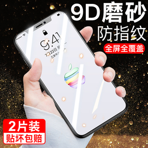 适用苹果x钢化膜iPhone11手机贴膜iPhoneXS Max全屏覆盖苹果XR/11防指纹xs磨砂11promax全包xr前后8x防爆XMax