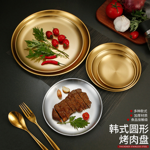 304韩式不锈钢烧烤肉圆盘子骨碟子浅盘甜品蛋糕咖啡托盘金色餐具