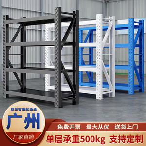 广州仓库货架仓储重型货物展示架家用多层储物架快递铁架子置物架