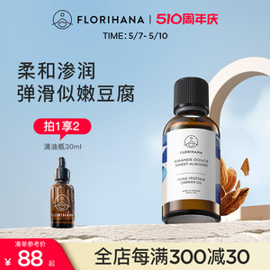Florihana法国F家甜杏仁油保湿润温和基础油植物油护肤身体乳按摩