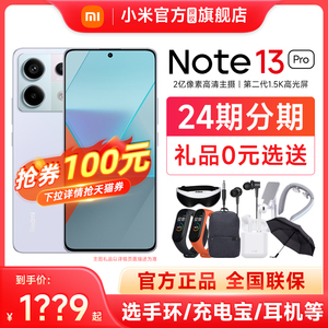 【详情下拉领券100元】小米Redmi Note 13 Pro手机红米note13pro官方旗舰店正品官网新款小米红米note13pro