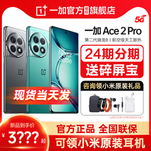 【当天发货 送碎屏宝】OPPO 一加 Ace 2 Pro手机骁龙8gen2旗舰店官方正品OnePlus 一加ace2pro 原神版1+