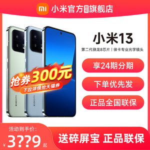 【详情下拉领券300元】Xiaomi小米13 5G手机官方旗舰店正品新款小米13手机官网智能游戏小米手机13