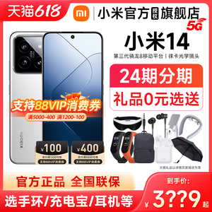 【支持88VIP消费券】Xiaomi小米14 5G手机官方旗舰店正品新款小米14手机官网智能游戏小米手机
