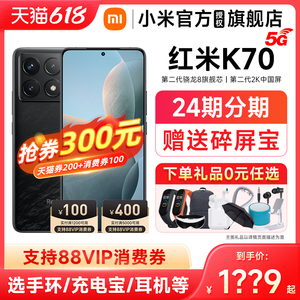 【详情下拉领券共300元】Redmi K70手机红米k70官方旗舰店新品上市官网正品旗红米k70小米k70