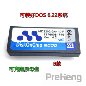 M-SYSTEMS MD2202-D64-X-P 64MB DOC 电子盘 可预装DOS 可克隆DOC