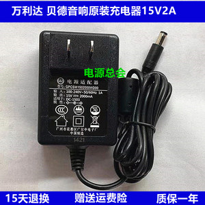 通用15V2A万利达贝德电源适配器拉杆音箱电瓶音箱音响原装充电器