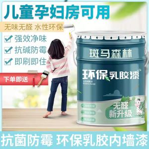 环保乳胶漆白色内墙家用墙面漆油漆墙漆室内翻新自刷防潮防霉涂料