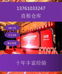 上海LED租赁P2/P3显示屏 舞台灯光音响租赁桁架背景板搭建会议