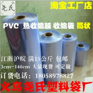 PVC热收缩膜热缩袋 现货包鞋塑封膜收纳包装膜封口收缩膜热缩袋厂