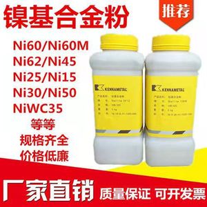 Ni60A镍基合金粉末Ni60B镍基自熔性Ni60镍基Ni60Wc35镍基喷涂粉