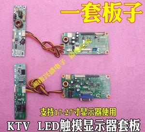 17 19 21.5 22寸ktv触摸显示器液晶屏驱动板 LED点歌机触摸屏主板