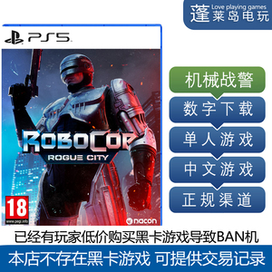 机械战警：暴戾都市 RoboCop Rogue PS5游戏 数字下载版 可认证