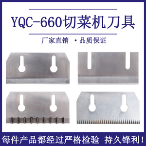 山东银鹰1000型多功能切菜机刀片配件YQC660I商用直刀片刀方块刀