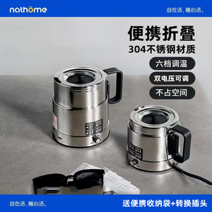 nathome/北欧欧慕不锈钢便携式烧水壶折叠电热水壶旅行家用电水壶