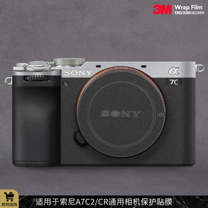 适用于索尼A7C2机身保护贴膜SONY A7CR相机贴A7C二代纸皮纹贴皮3M