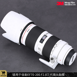 适用于佳能EF70-200 F2.8III镜头保护贴膜Canon 70200三代贴纸3M